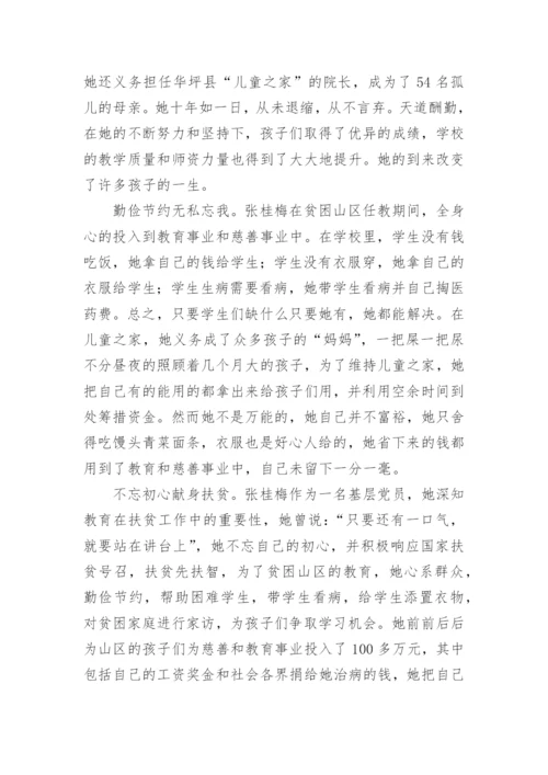 时代楷模张桂梅人物事迹.docx