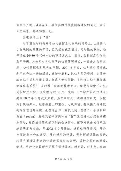 信息时代我们的脚步.docx