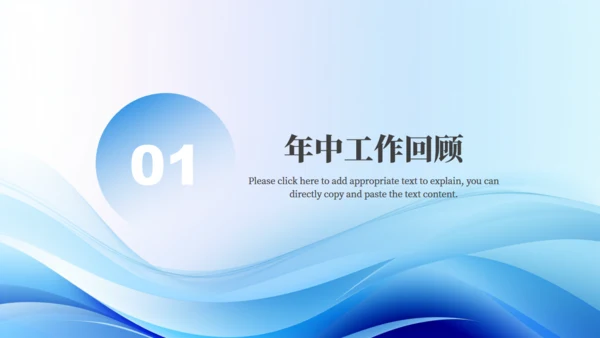 同心共赢筑梦未来年中复盘总结