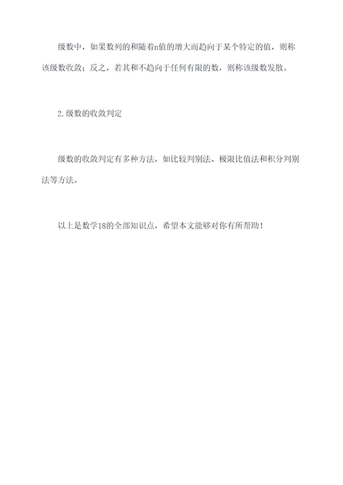 数学18的知识点