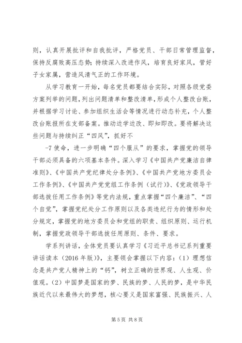 虹梅街道“两学一做”学习教育实施方案5篇 (5).docx