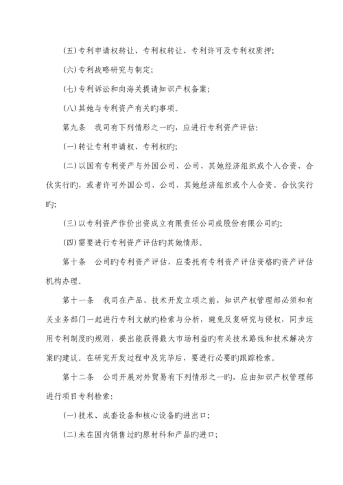 公司知识产权管理新版制度汇编.docx