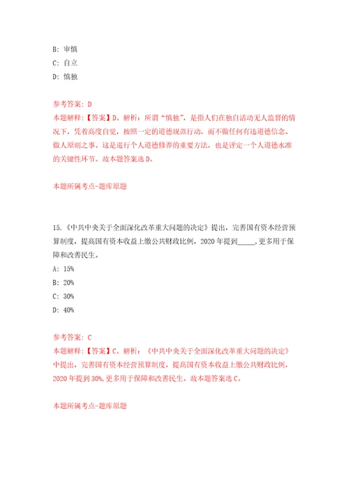 云南德宏芒市人社局第一批公开招聘公益性岗位人员12人自我检测模拟卷含答案解析第3次