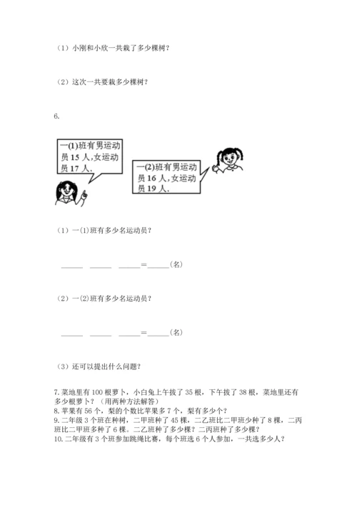 二年级上册数学应用题100道精品带答案.docx