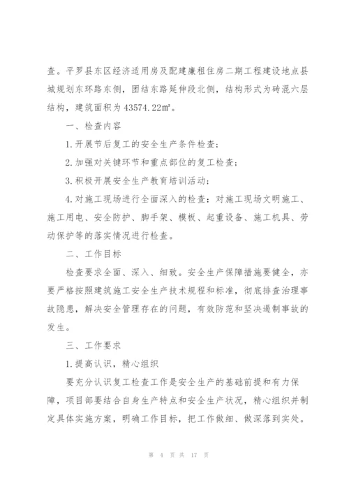 深圳市企业复工复产方案.docx