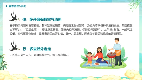 春意暖山水国潮风春分养生通用PPT模板