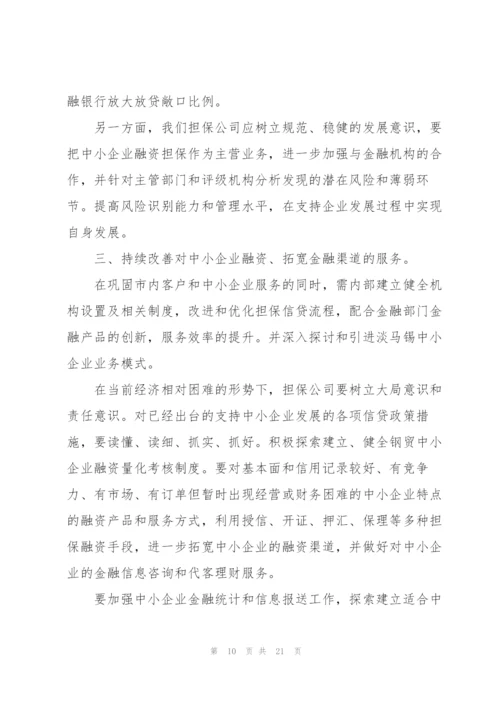 金融发展培训心得体会.docx