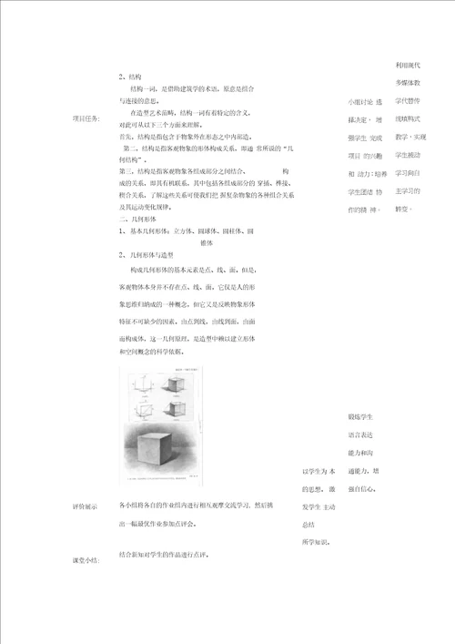 素描教案20篇全