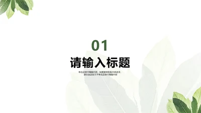清新植物个人介绍章节页PPT模板