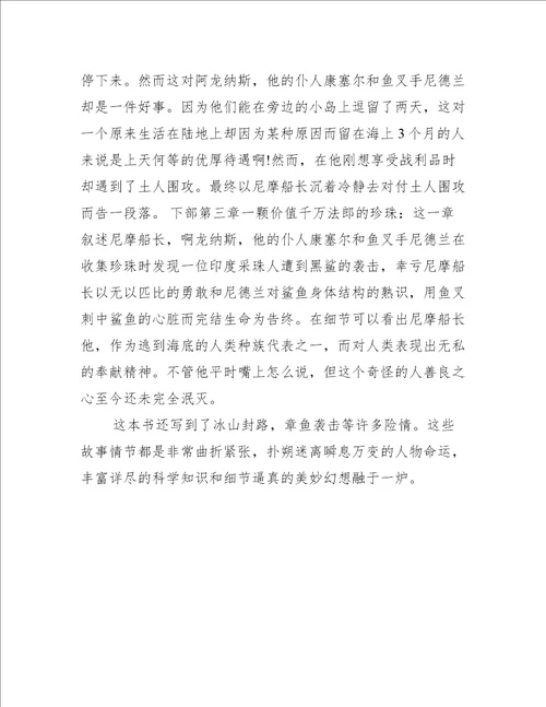 海底两万里11至15章读书笔记