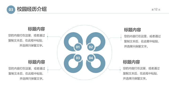 简约研究生面试复试自我介绍个人简历通用PPT模版