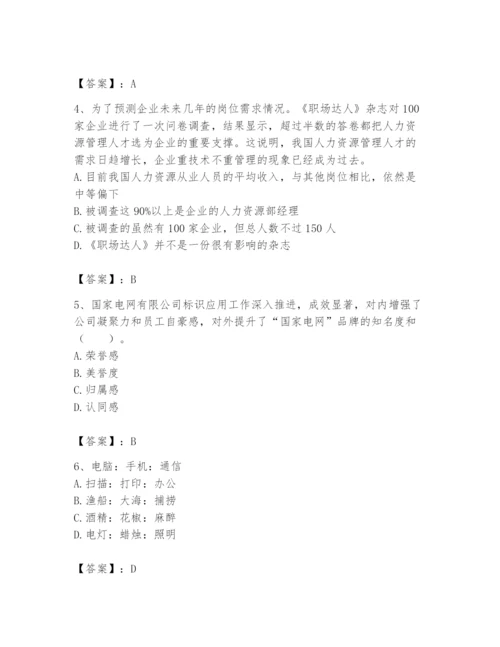 国家电网招聘之公共与行业知识题库【夺冠系列】.docx