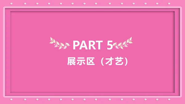 三八妇女节女神节活动宣传策划PPT模板