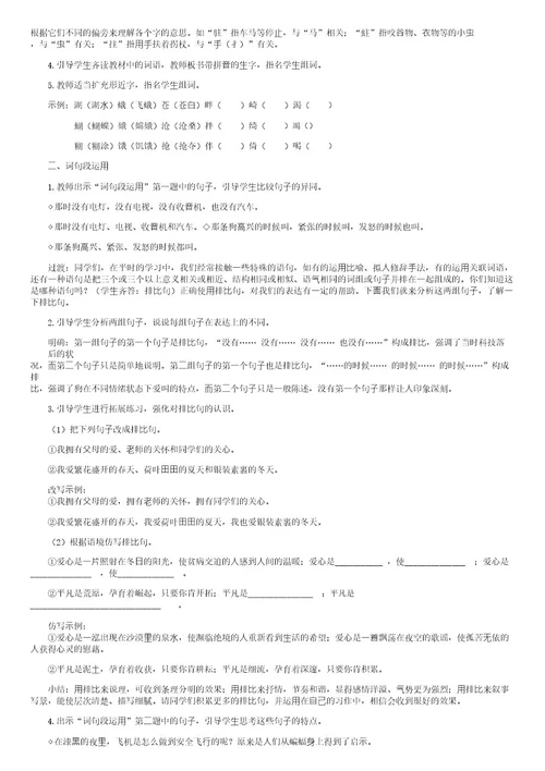 部编版小学四年级上册语文《语文园地二》教案3篇
