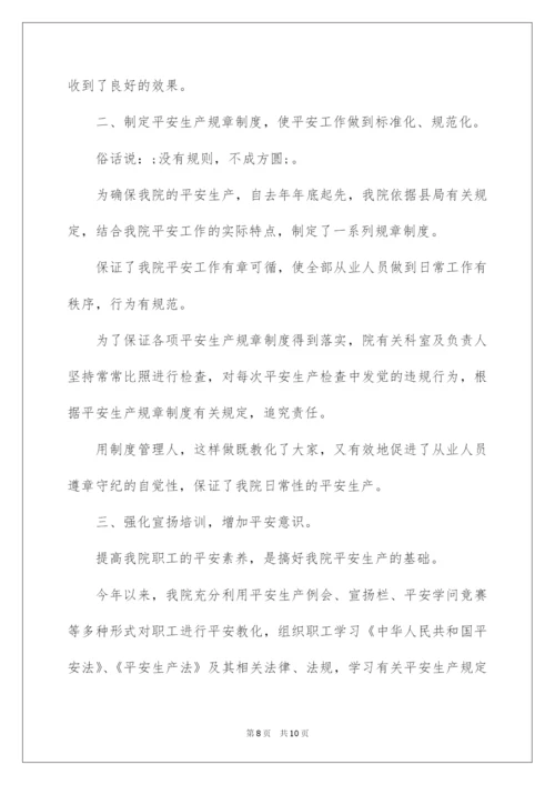 2022乡镇卫生院安全生产月活动总结.docx