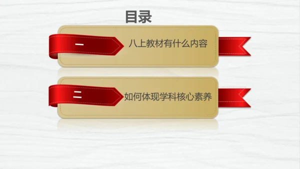 部编版八上道德与法治教材解读
