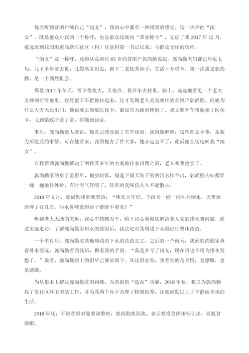 离群众有多近群众待你有多亲.docx