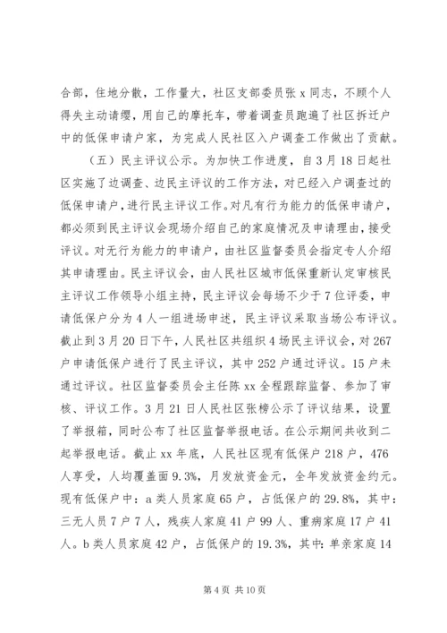 社区XX年民政工作总结及XX年工作计划范文.docx