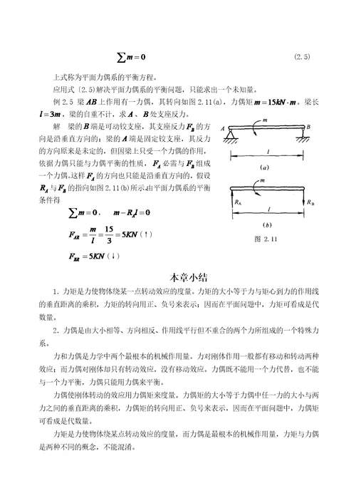 力矩与力偶的一些练习题