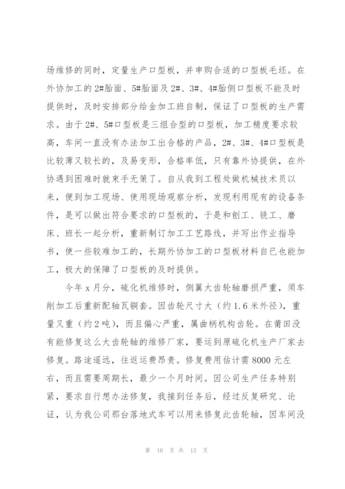 技术员半年工作总结900字.docx