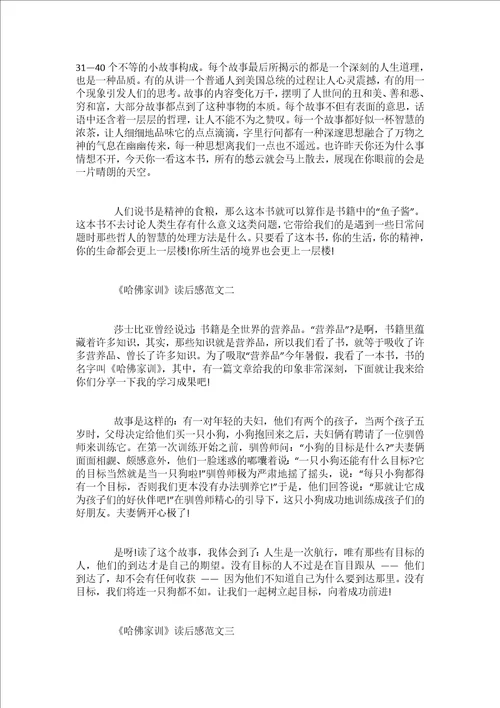 狼王梦优秀读后感范文400字5篇