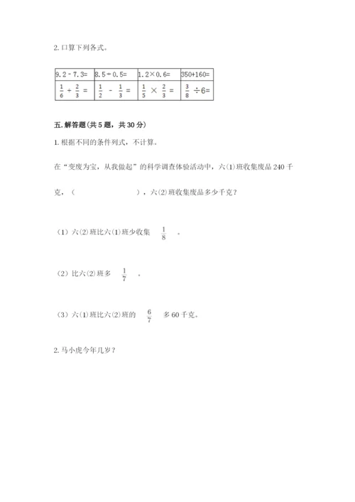 冀教版五年级下册数学第六单元 分数除法 测试卷附答案（满分必刷）.docx