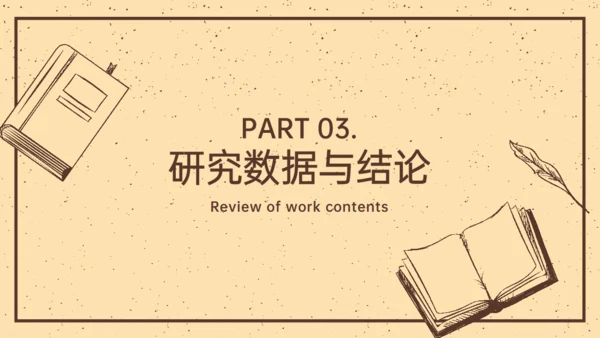 旧纸张风格历史学论文答辩开题报告通用PPT模板