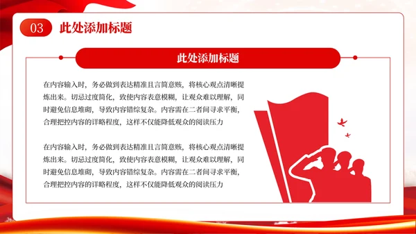 红色党政风党员理想信念教育