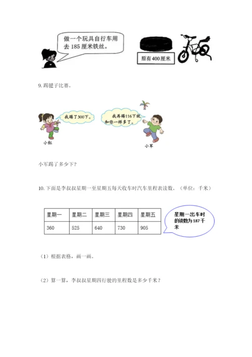 小学三年级数学应用题大全（完整版）.docx