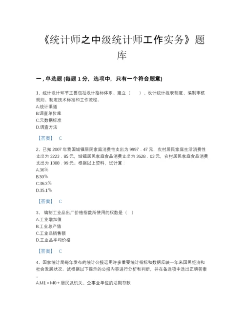 2022年江苏省统计师之中级统计师工作实务模考模拟题库带解析答案.docx