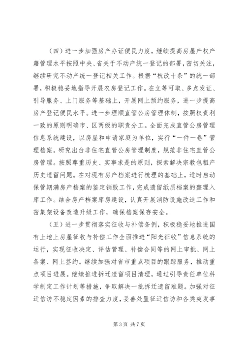 房产管理局年度工作计划.docx