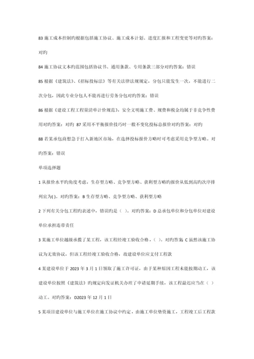 2023年建筑工程专业二级建造师继续教育选修课习题考试题.docx