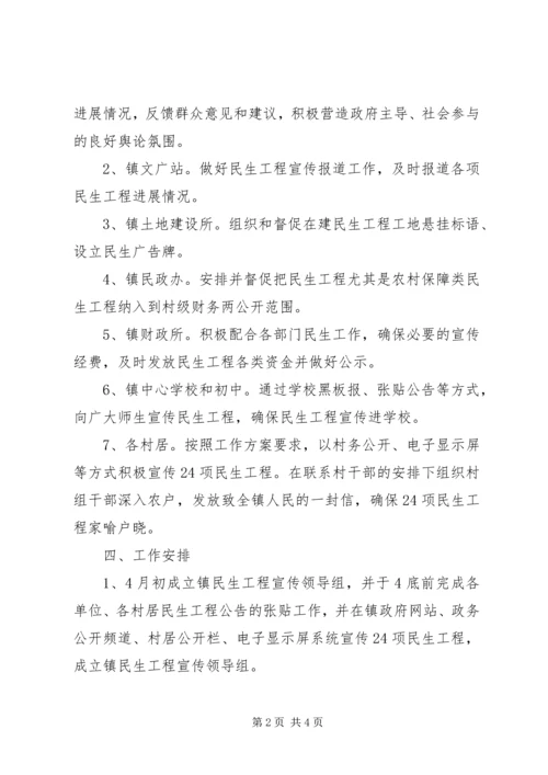 镇委民生宣传方案.docx