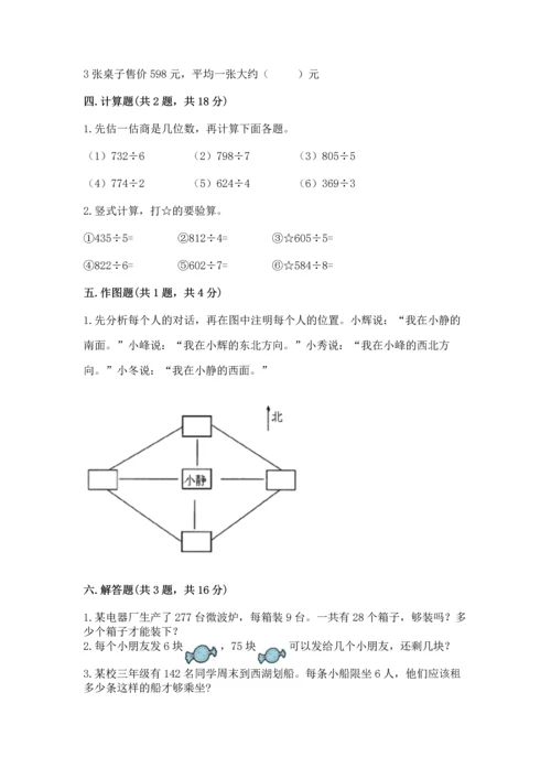 小学数学三年级下册期中测试卷（夺冠系列）word版.docx