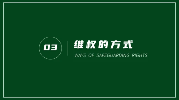315消费者权益日宣传教育通用PPT课件
