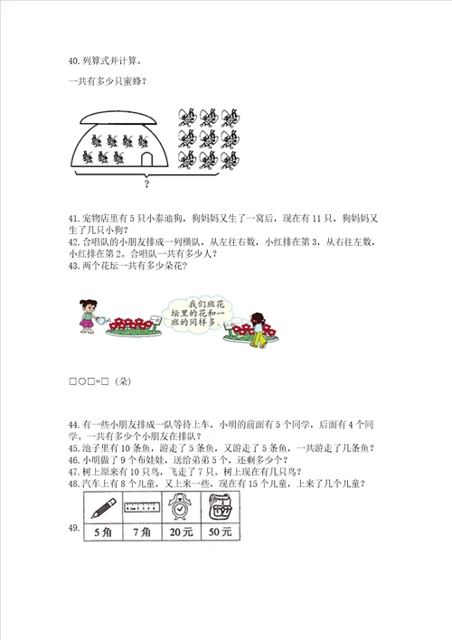 小学一年级上册数学应用题50道及完整答案必刷