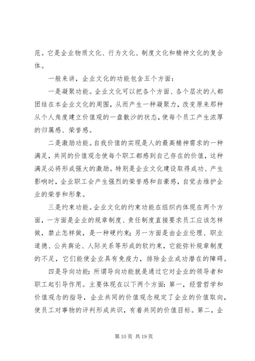 国电公司年度工作报告后感 (2).docx