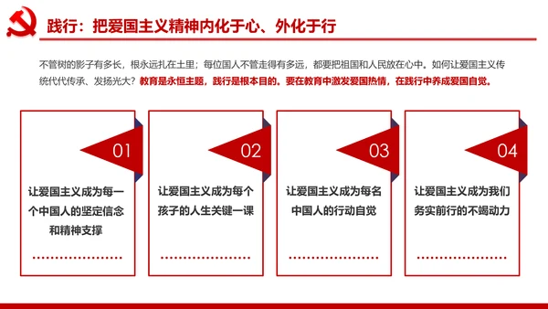 加强爱国主义教育弘扬爱国主义精神PPT模板