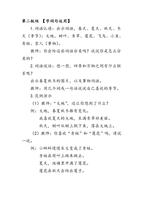 部编版一年级语文上册《语文园地四》第一课时（教案）