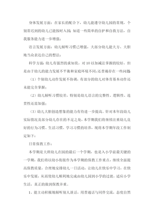 大班2023新学期教学计划7篇.docx