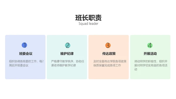 简约插画风大学班长竞选