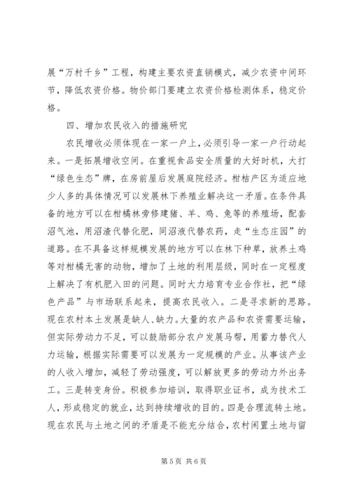 关于农民增收的对策研究 (2).docx