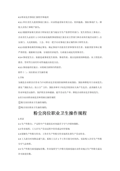 加油站卫生管理核心制度.docx