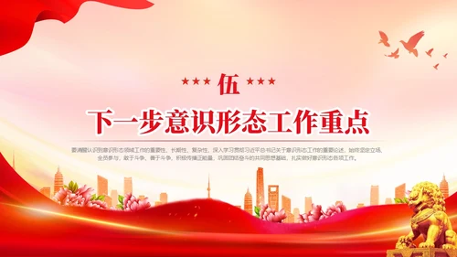 红色简约意识形态专题党课PPT