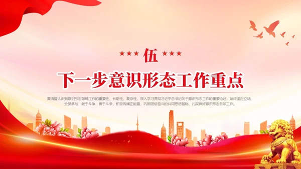 红色简约意识形态专题党课PPT