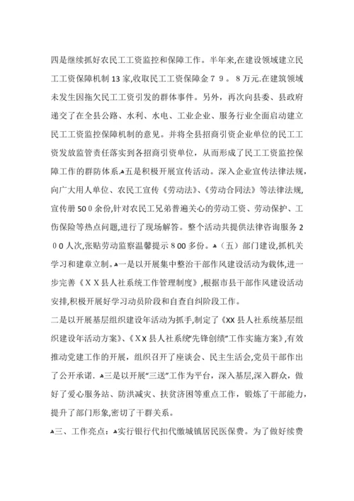 县人力资源和社会保障局工作总结.docx
