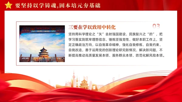 红色大气坚持四个以学铸忠诚强本领树新风创伟业课件PPT党建