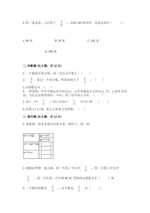 冀教版五年级下册数学第六单元 分数除法 测试卷精品（网校专用）.docx