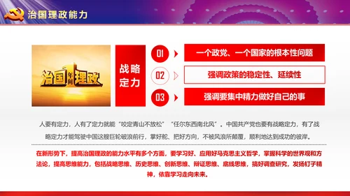 完整框架治国理政重要讲话党课PPT
