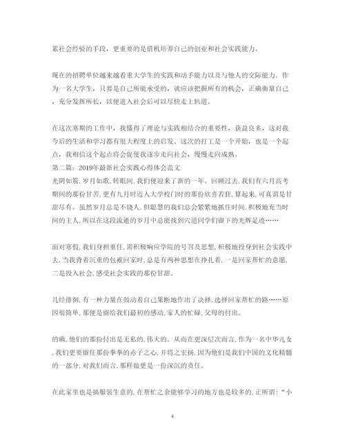 精编社会实践活动心得体会范文.docx